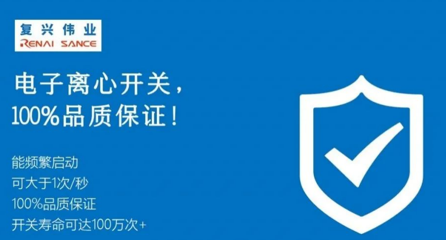 農(nóng)機(jī)選用電子離心開關(guān)會有什么好處？
